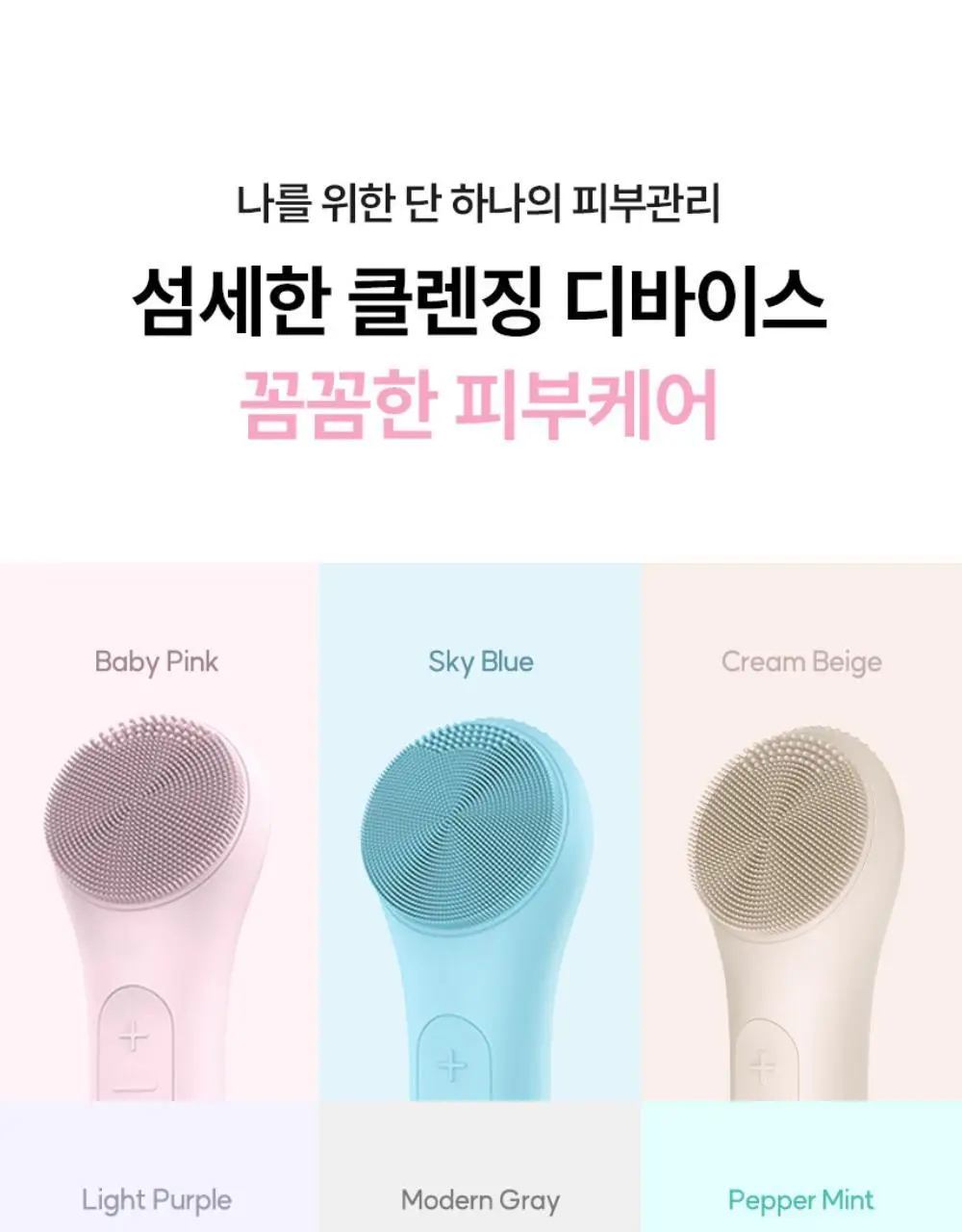[품절대란] 멜리언스 진동클렌저 5종 택1 (거치대/충전기 포함) 상세페이지 20